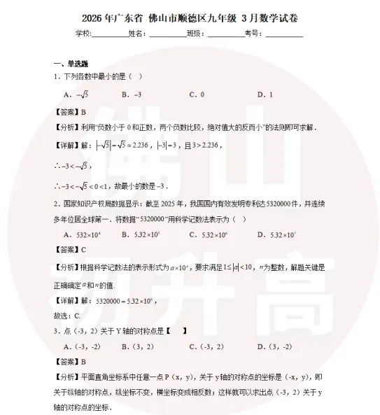 试卷答案7科齐!顺德初三一模试卷答案汇总!难度如何? 第6张 试卷答案7科齐!顺德初三一模试卷答案汇总!难度如何? 第6张
