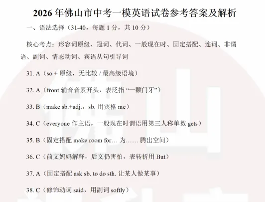 试卷答案7科齐!顺德初三一模试卷答案汇总!难度如何? 第7张 试卷答案7科齐!顺德初三一模试卷答案汇总!难度如何? 第7张