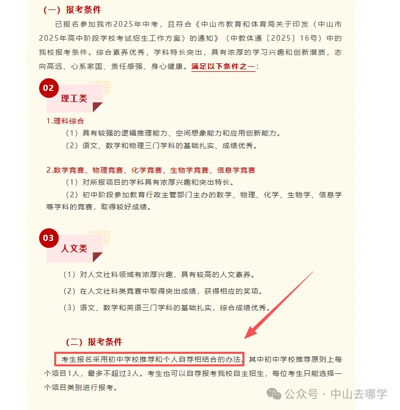 中山中考 | 学科类自主招生报名审核通过难度大吗?入围的概率大吗? 第3张 中山中考 | 学科类自主招生报名审核通过难度大吗?入围的概率大吗? 第3张