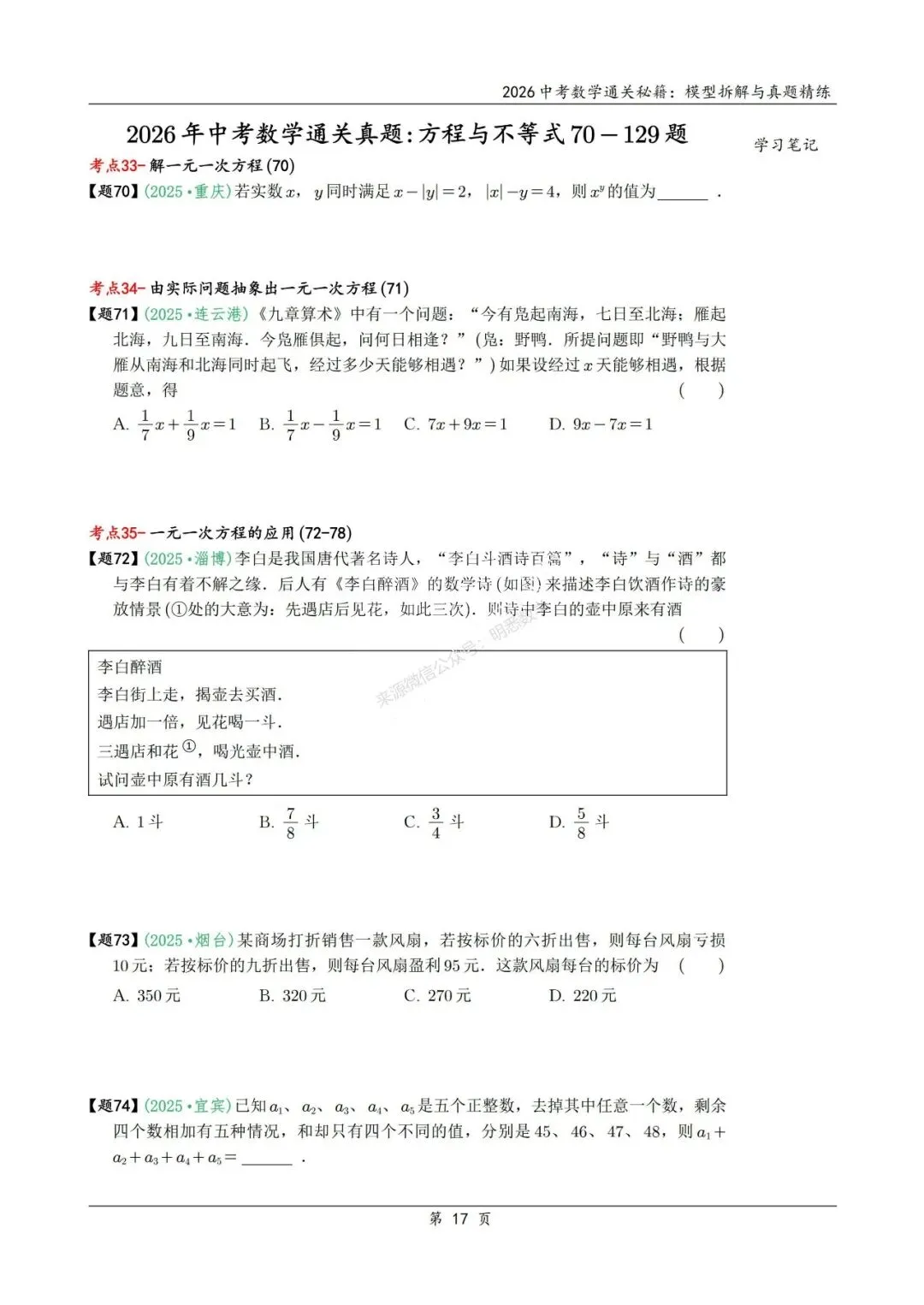 2026年中考数学模型拆解与真题精练198个考点 第30张 2026年中考数学模型拆解与真题精练198个考点 第30张