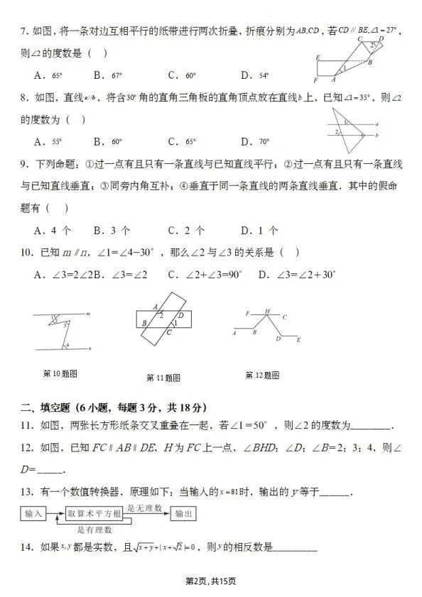 26春七年级下册数学第一次月考试卷2套(含答案)完整电子版可打印 第3张