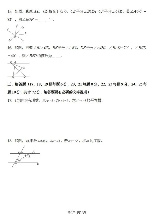 26春七年级下册数学第一次月考试卷2套(含答案)完整电子版可打印 第4张