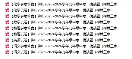 试卷答案7科齐!顺德初三一模试卷答案汇总!难度如何? 第12张 试卷答案7科齐!顺德初三一模试卷答案汇总!难度如何? 第12张
