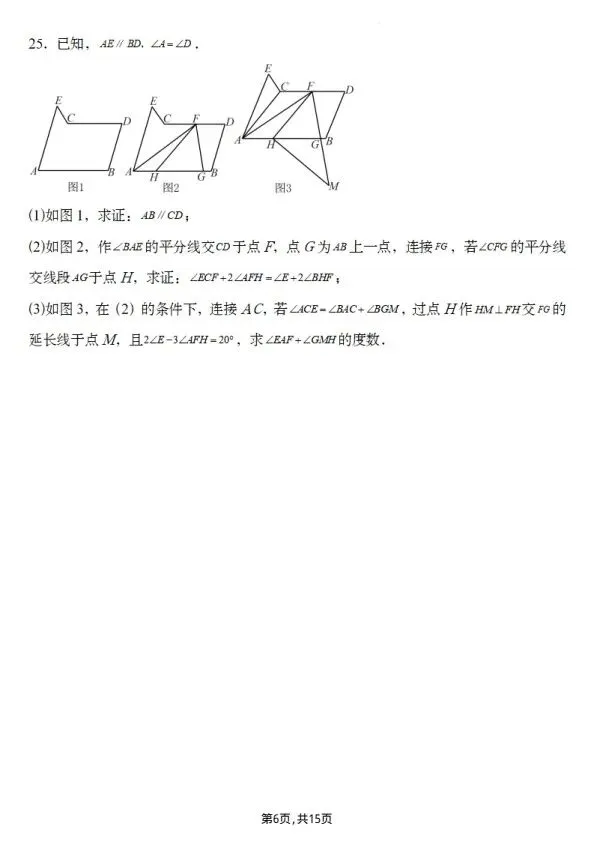 26春七年级下册数学第一次月考试卷2套(含答案)完整电子版可打印 第6张