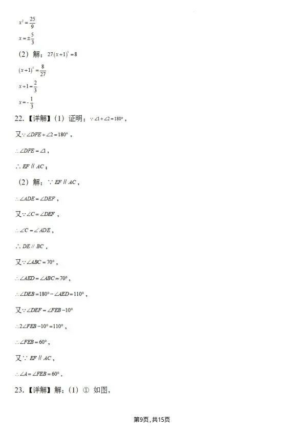 26春七年级下册数学第一次月考试卷2套(含答案)完整电子版可打印 第7张