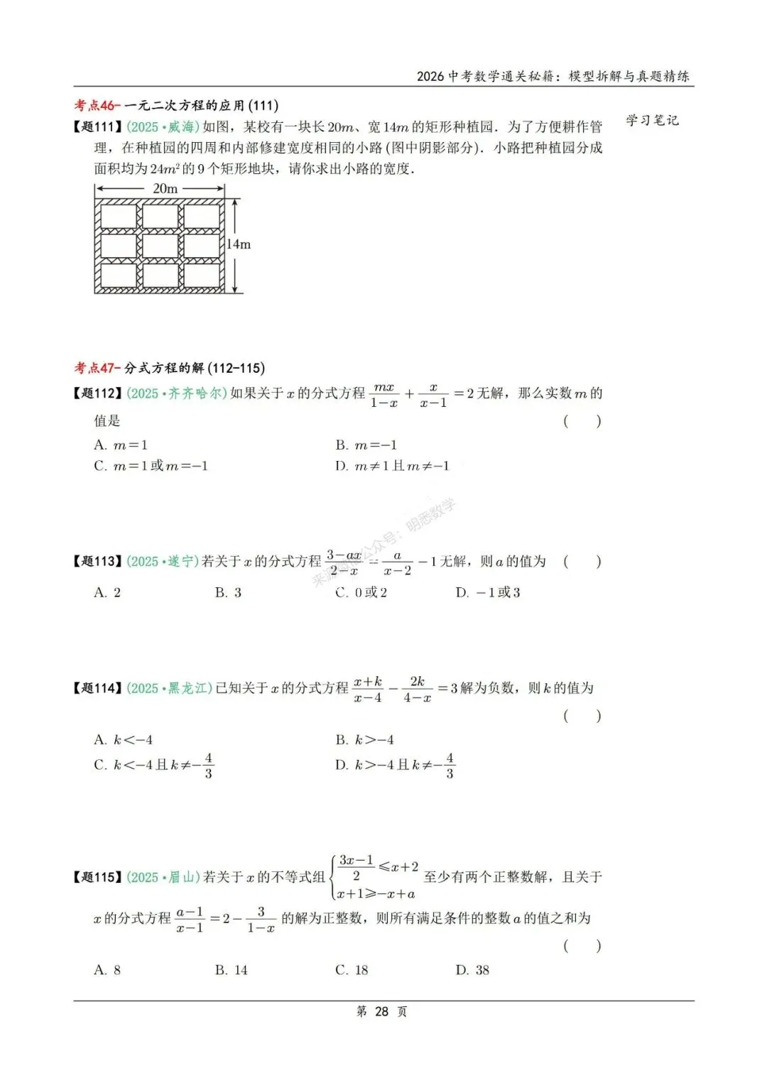 2026年中考数学模型拆解与真题精练198个考点 第41张 2026年中考数学模型拆解与真题精练198个考点 第41张