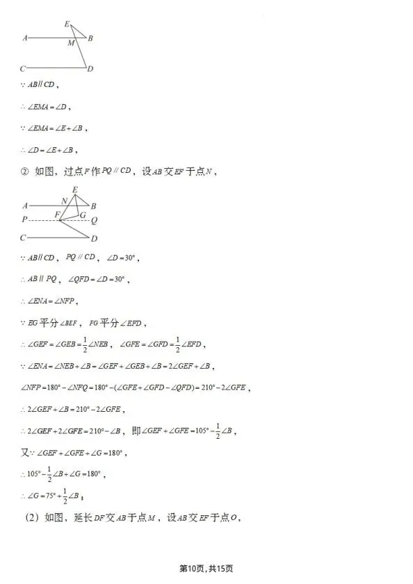 26春七年级下册数学第一次月考试卷2套(含答案)完整电子版可打印 第8张