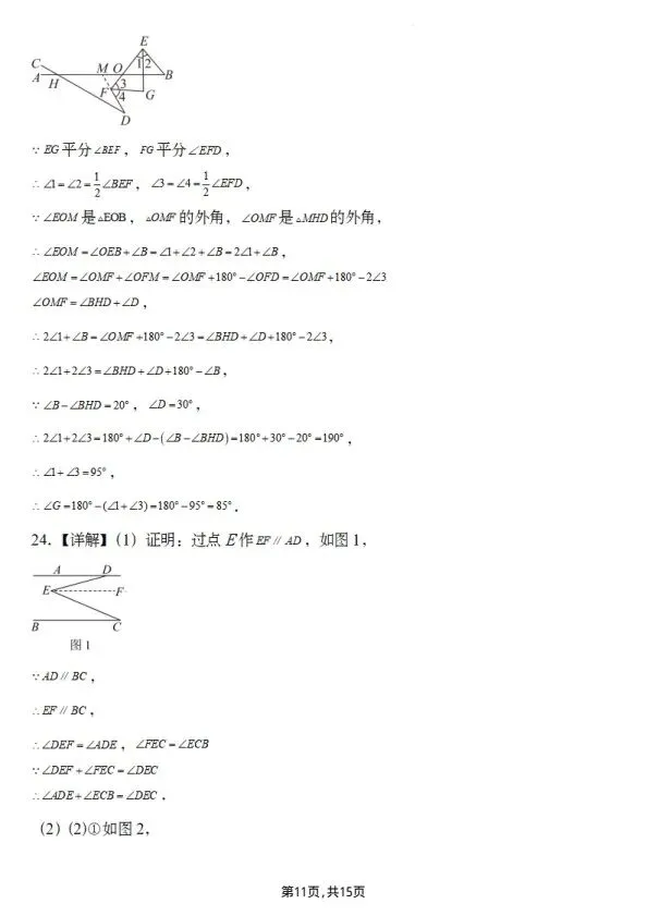 26春七年级下册数学第一次月考试卷2套(含答案)完整电子版可打印 第9张