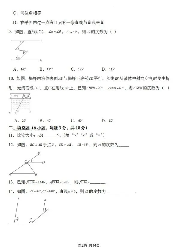 26春七年级下册数学第一次月考试卷2套(含答案)完整电子版可打印 第11张