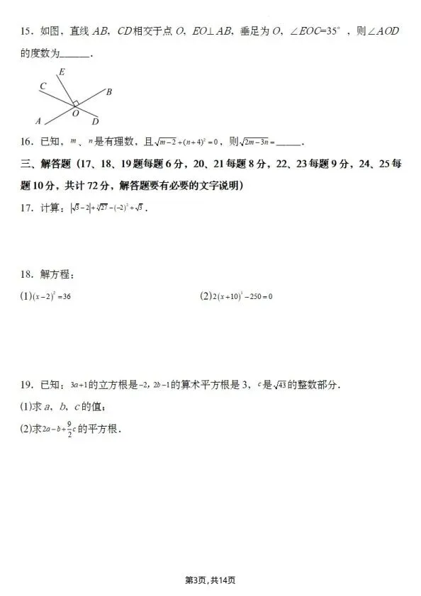 26春七年级下册数学第一次月考试卷2套(含答案)完整电子版可打印 第12张
