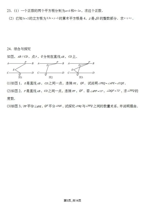 26春七年级下册数学第一次月考试卷2套(含答案)完整电子版可打印 第13张