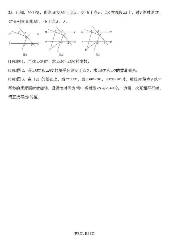 26春七年级下册数学第一次月考试卷2套(含答案)完整电子版可打印 第14张