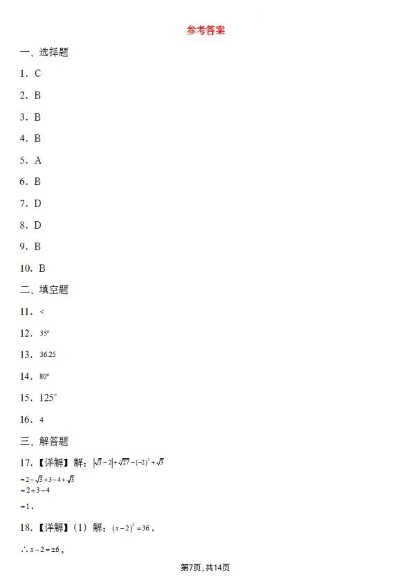 26春七年级下册数学第一次月考试卷2套(含答案)完整电子版可打印 第15张