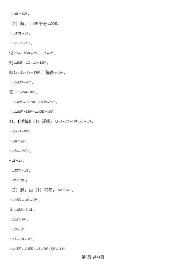 26春七年级下册数学第一次月考试卷2套(含答案)完整电子版可打印 第16张