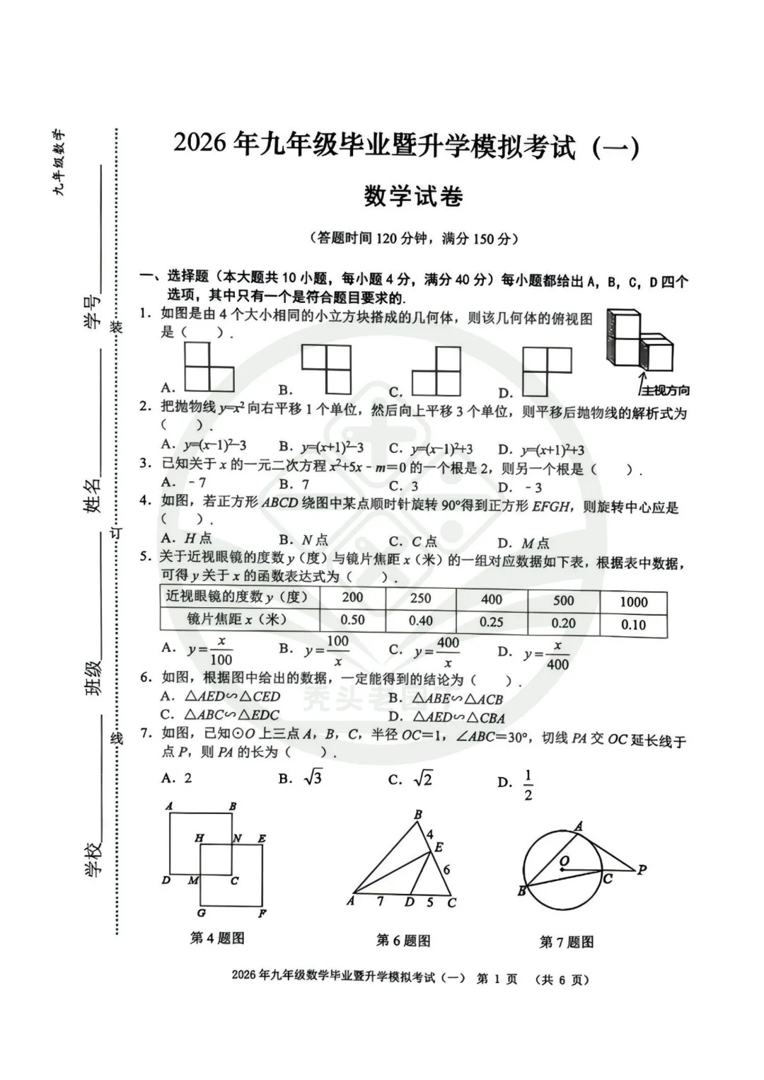 2026芜湖29中九年级一模全科试卷及答案 第3张