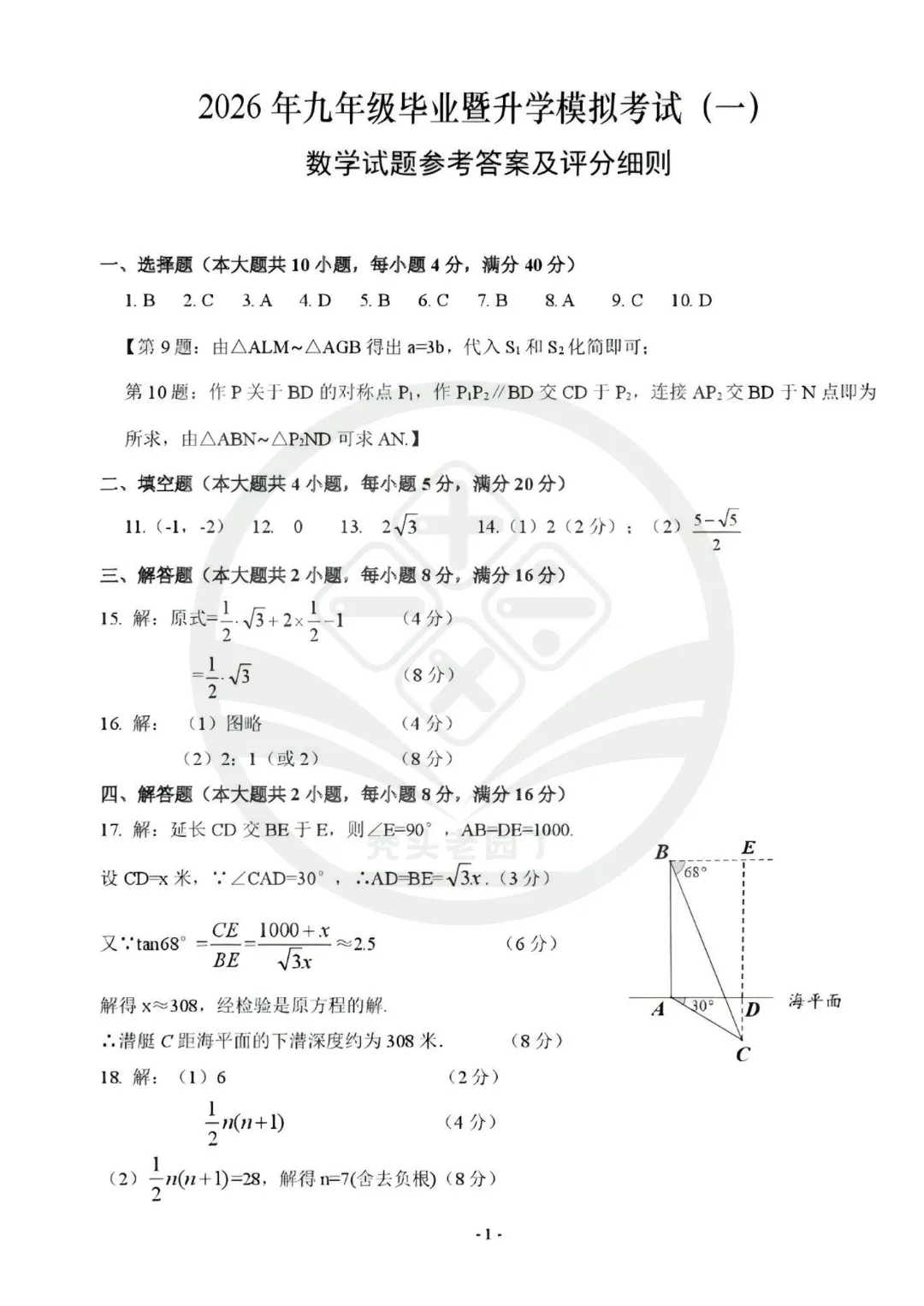 2026芜湖29中九年级一模全科试卷及答案 第4张
