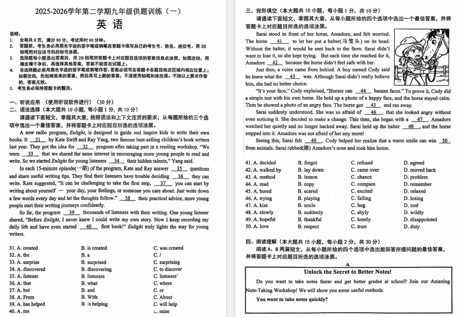 试卷答案7科齐!顺德初三一模试卷答案汇总!难度如何? 第18张 试卷答案7科齐!顺德初三一模试卷答案汇总!难度如何? 第18张