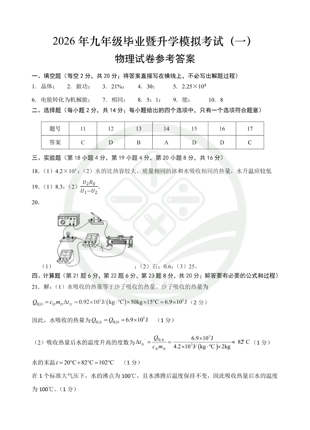 2026芜湖29中九年级一模全科试卷及答案 第5张