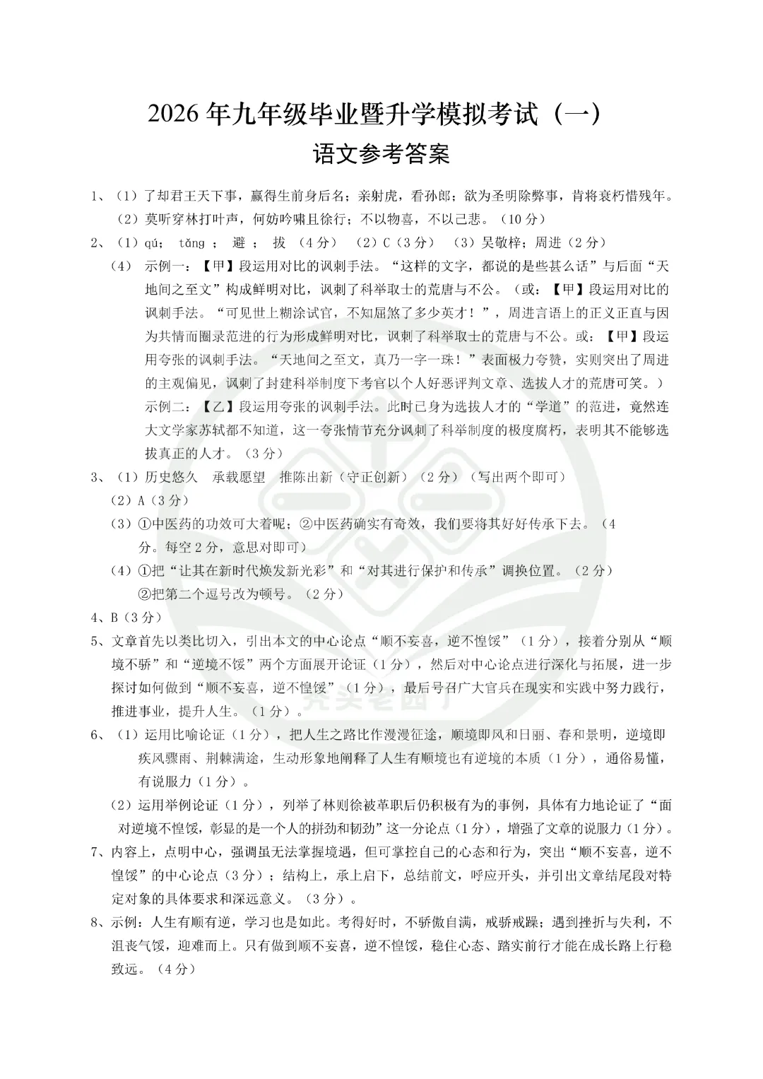 2026芜湖29中九年级一模全科试卷及答案 第6张