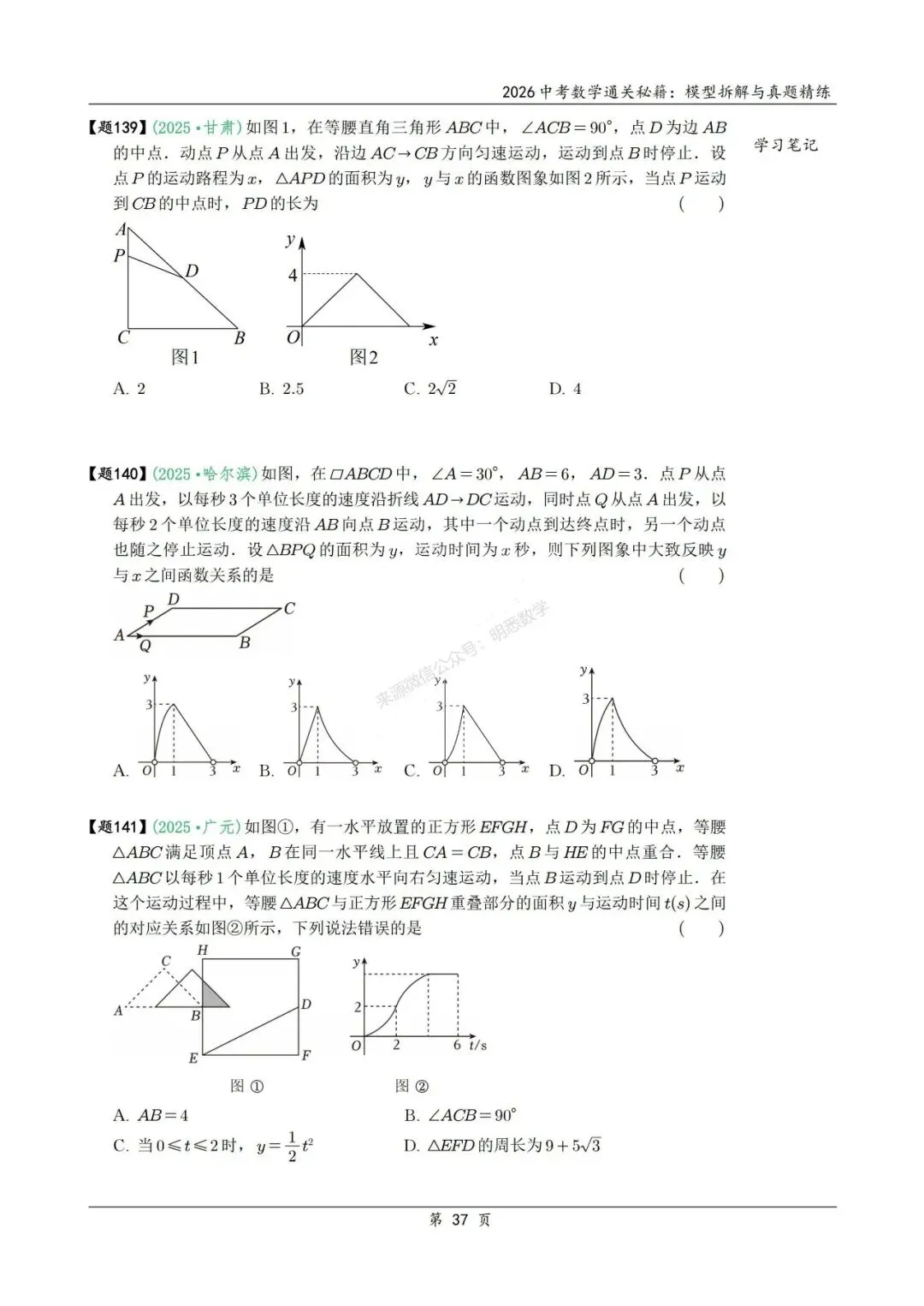 2026年中考数学模型拆解与真题精练198个考点 第50张 2026年中考数学模型拆解与真题精练198个考点 第50张