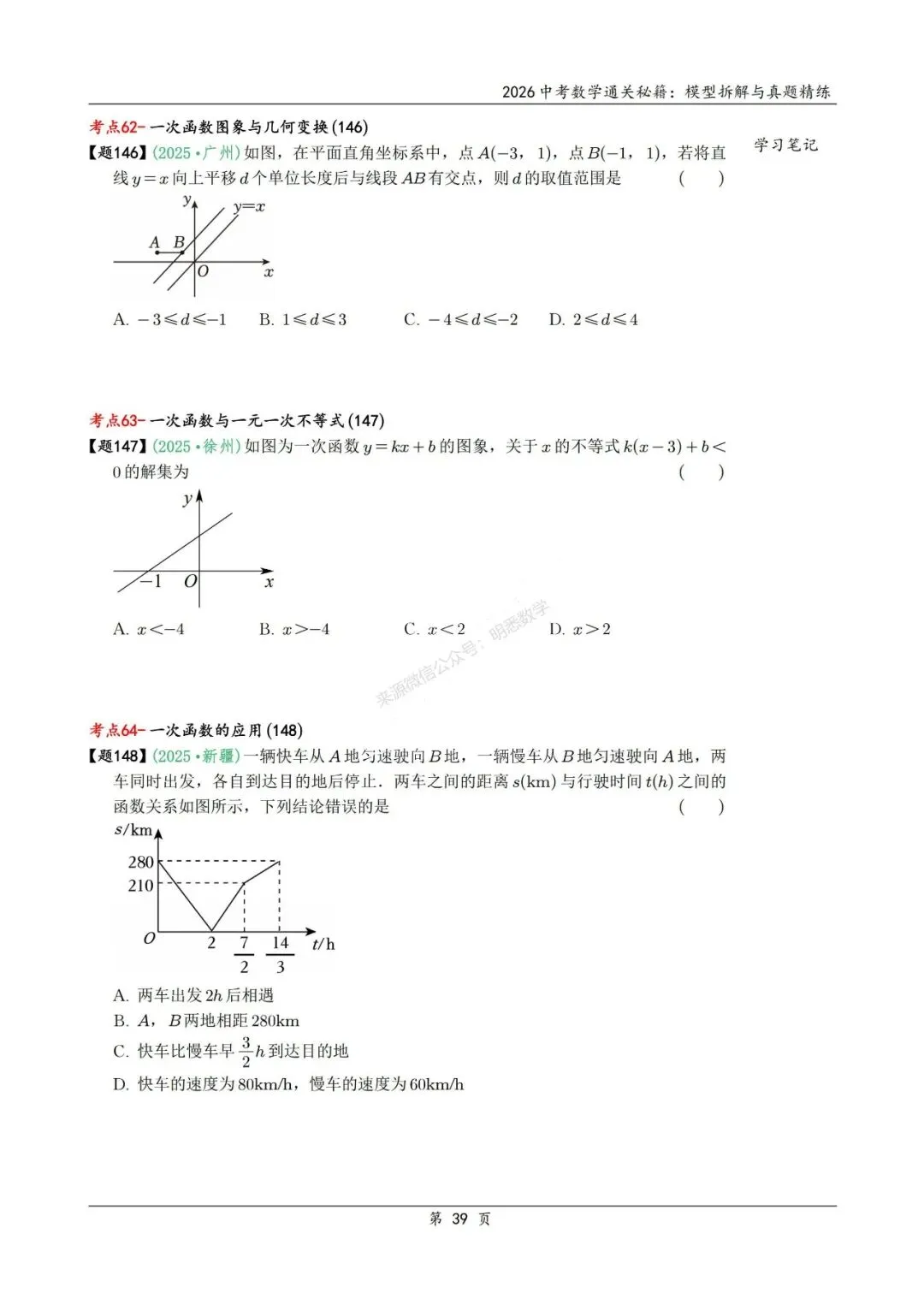 2026年中考数学模型拆解与真题精练198个考点 第52张 2026年中考数学模型拆解与真题精练198个考点 第52张
