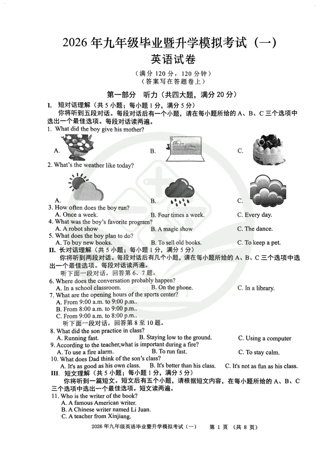 2026芜湖29中九年级一模全科试卷及答案 第7张