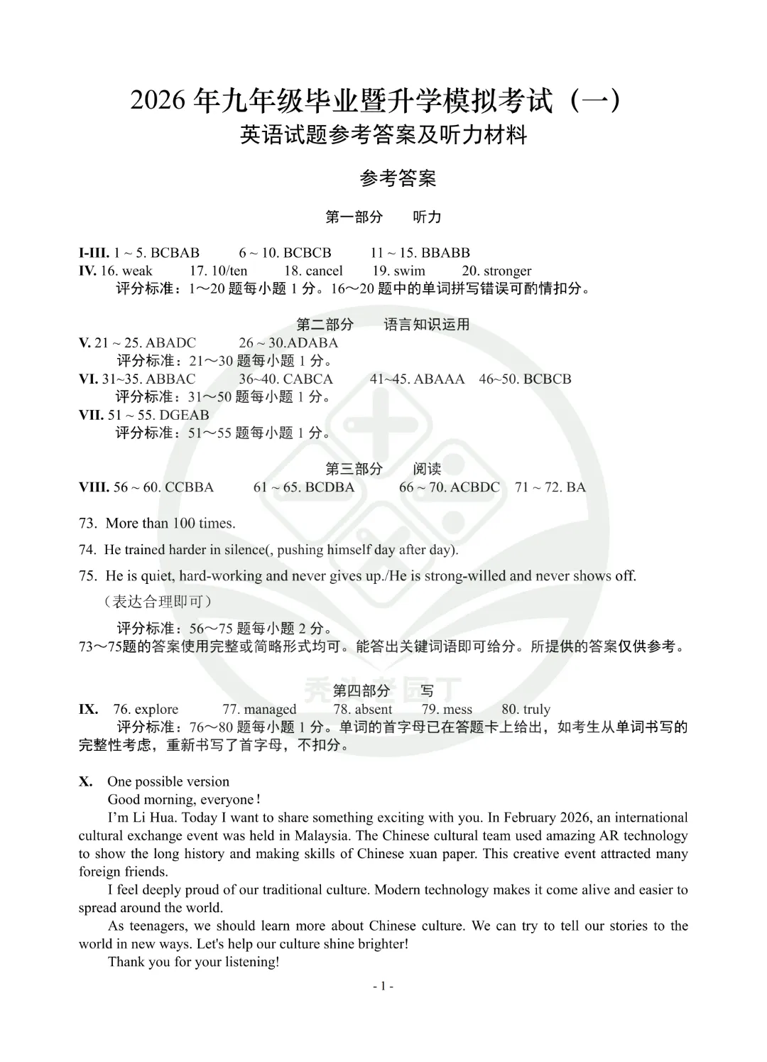 2026芜湖29中九年级一模全科试卷及答案 第8张