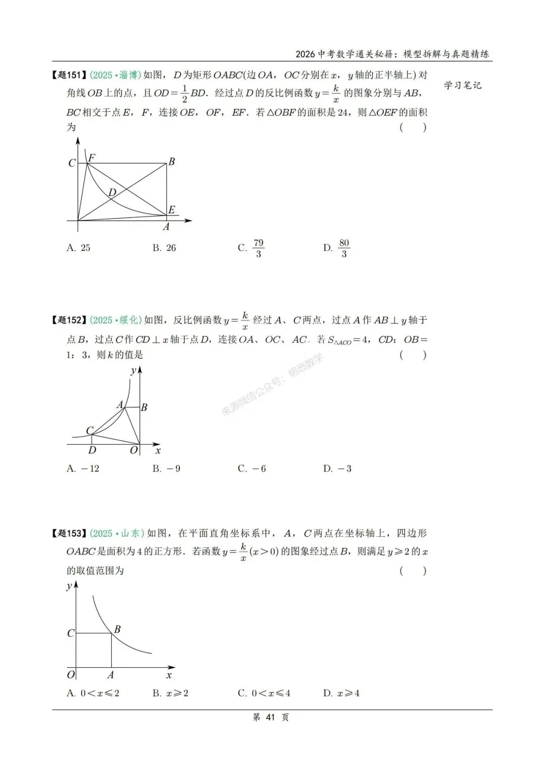2026年中考数学模型拆解与真题精练198个考点 第54张 2026年中考数学模型拆解与真题精练198个考点 第54张