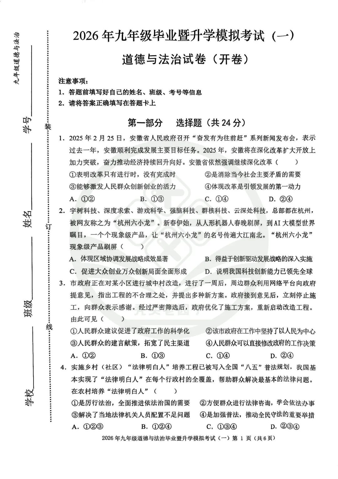 2026芜湖29中九年级一模全科试卷及答案 第9张