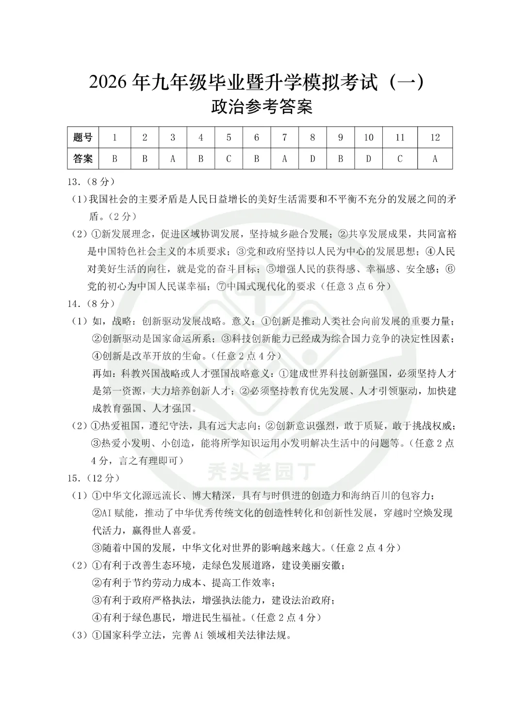 2026芜湖29中九年级一模全科试卷及答案 第10张