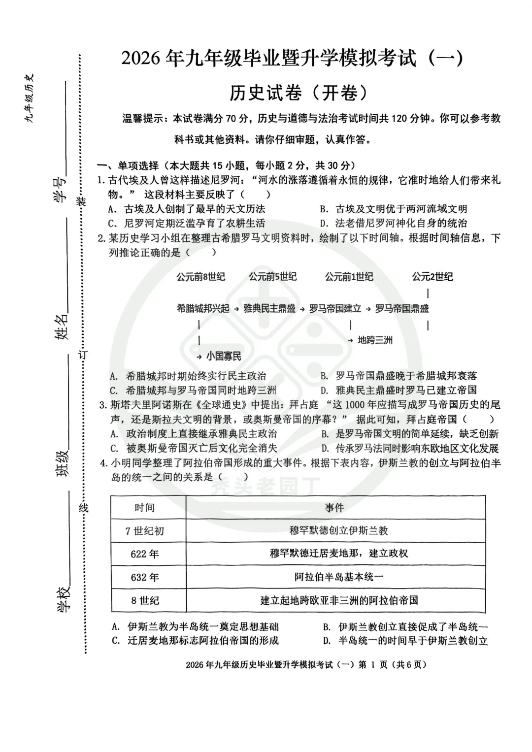 2026芜湖29中九年级一模全科试卷及答案 第11张