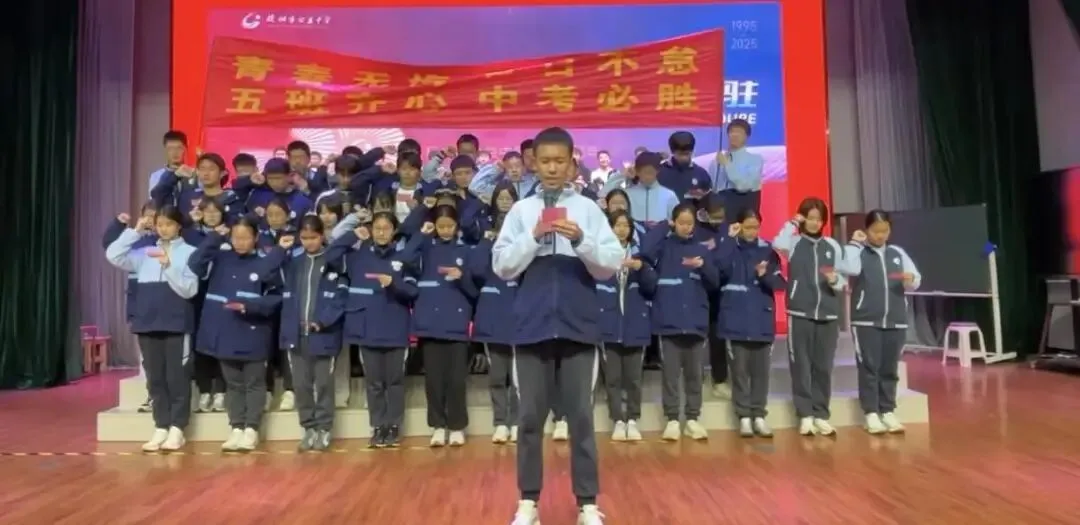 心怀暖阳,循梦而行|公益中学2026届中考动员大会圆满举行 第59张