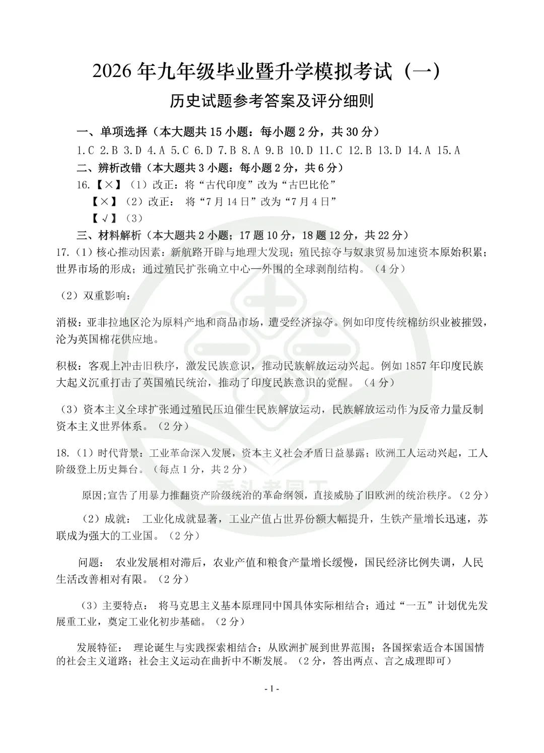 2026芜湖29中九年级一模全科试卷及答案 第12张