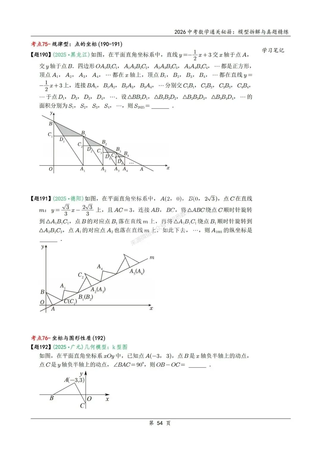2026年中考数学模型拆解与真题精练198个考点 第67张 2026年中考数学模型拆解与真题精练198个考点 第67张