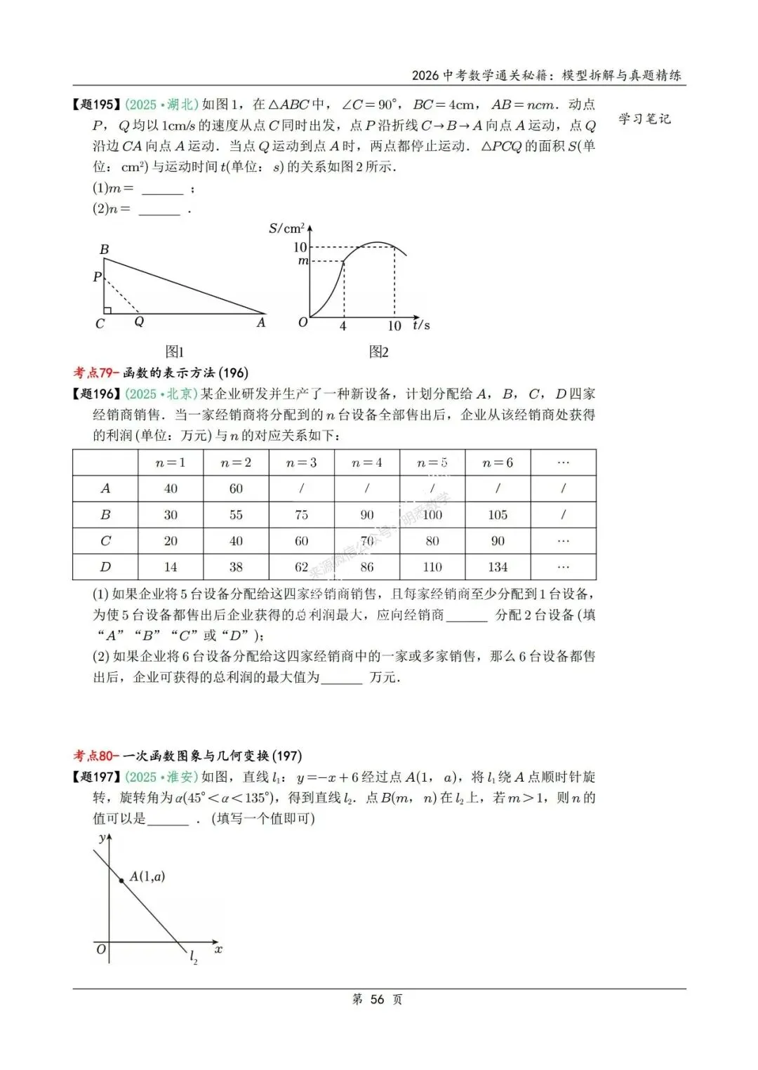 2026年中考数学模型拆解与真题精练198个考点 第69张 2026年中考数学模型拆解与真题精练198个考点 第69张