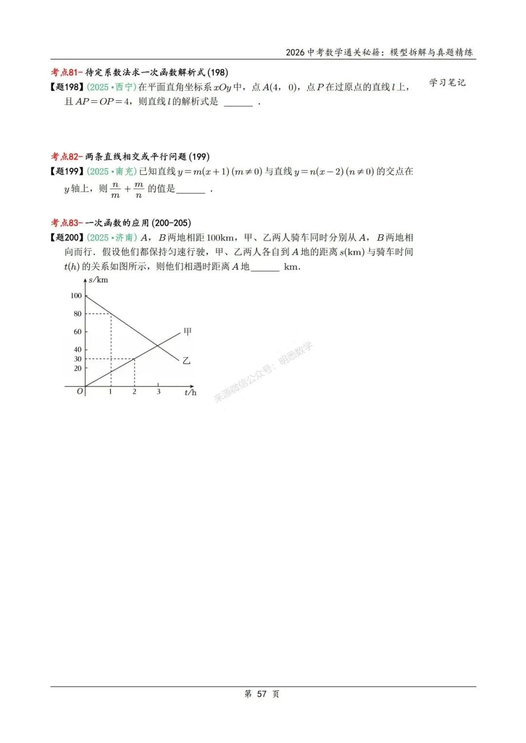 2026年中考数学模型拆解与真题精练198个考点 第70张 2026年中考数学模型拆解与真题精练198个考点 第70张