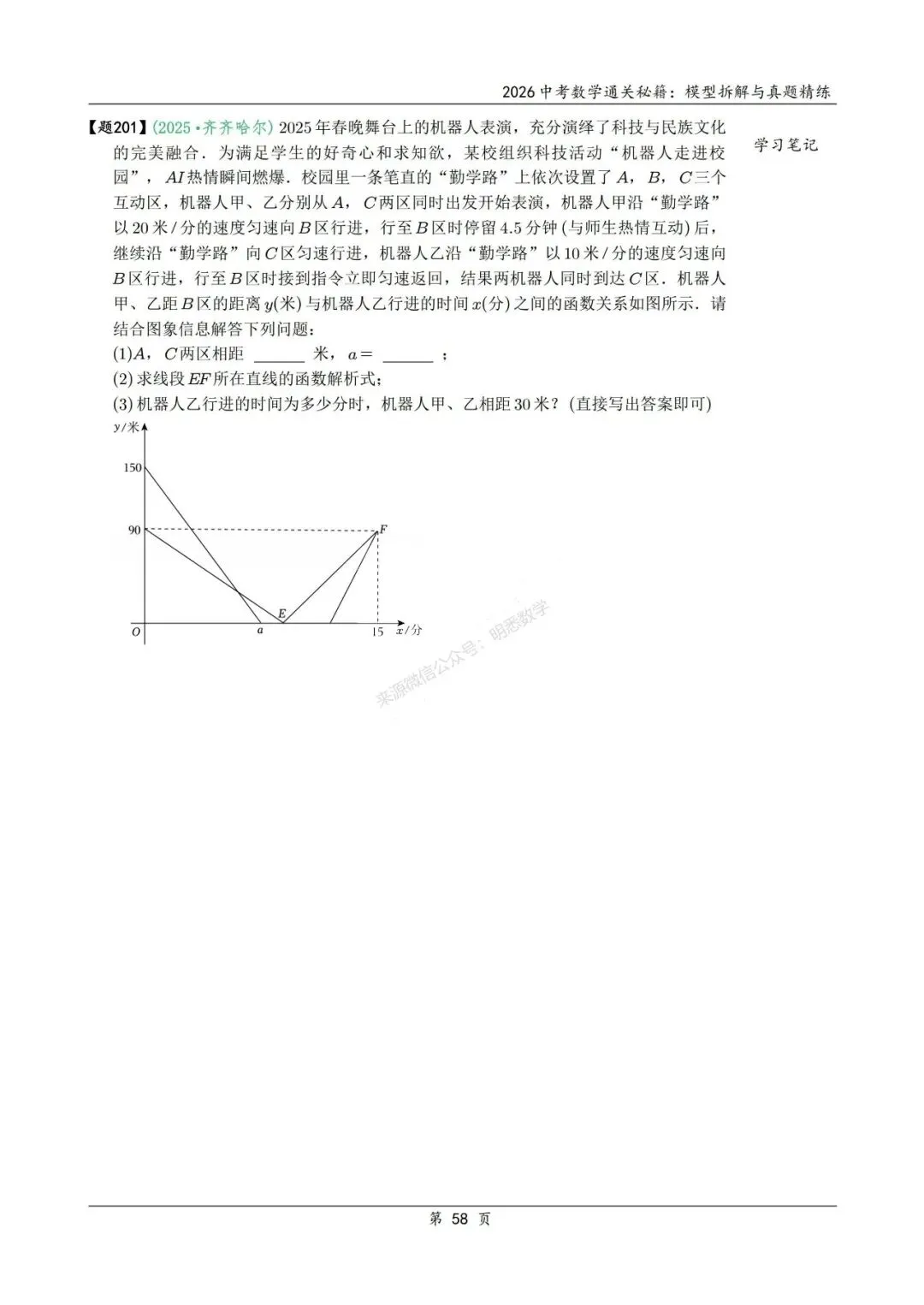 2026年中考数学模型拆解与真题精练198个考点 第71张 2026年中考数学模型拆解与真题精练198个考点 第71张