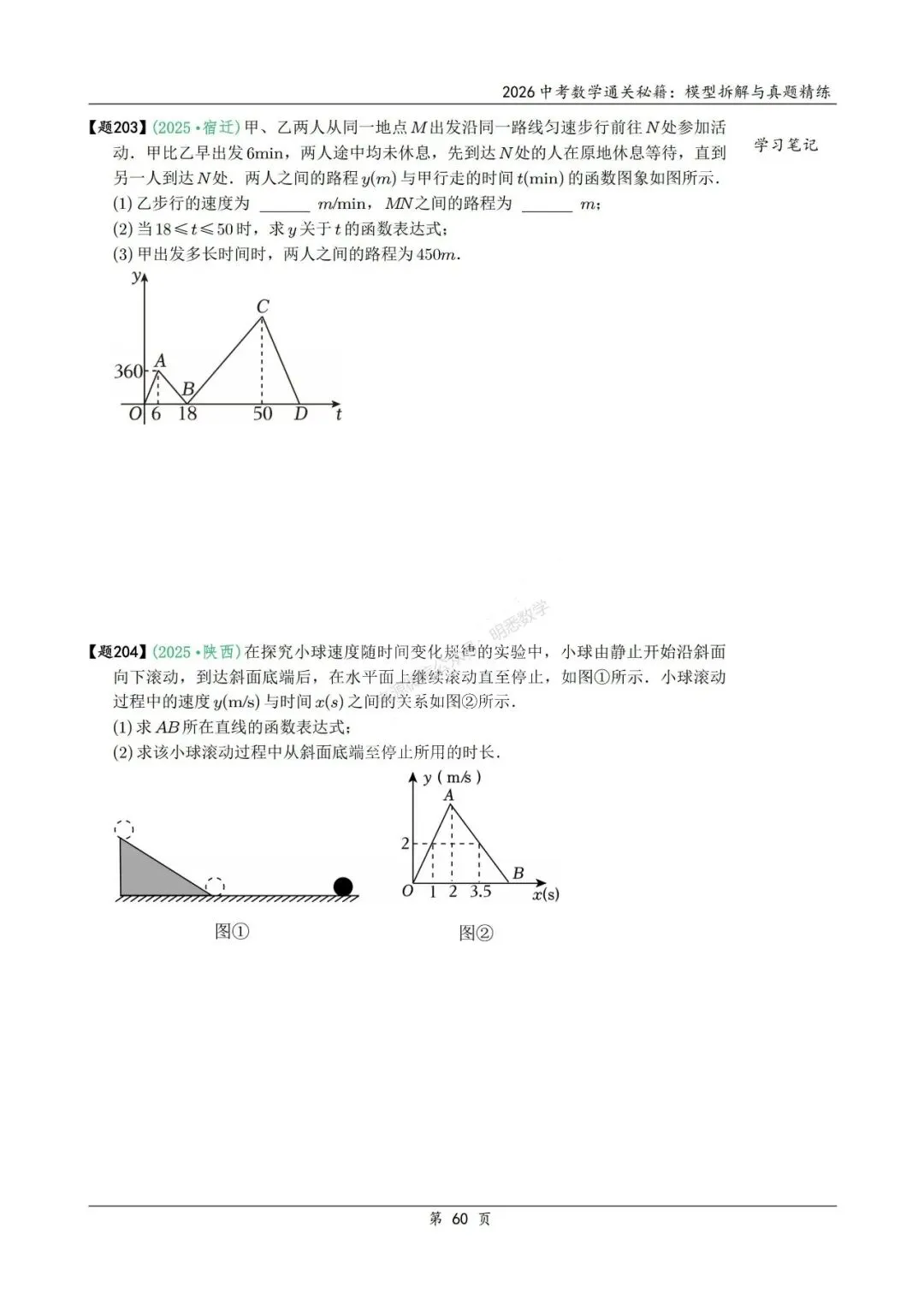 2026年中考数学模型拆解与真题精练198个考点 第73张 2026年中考数学模型拆解与真题精练198个考点 第73张