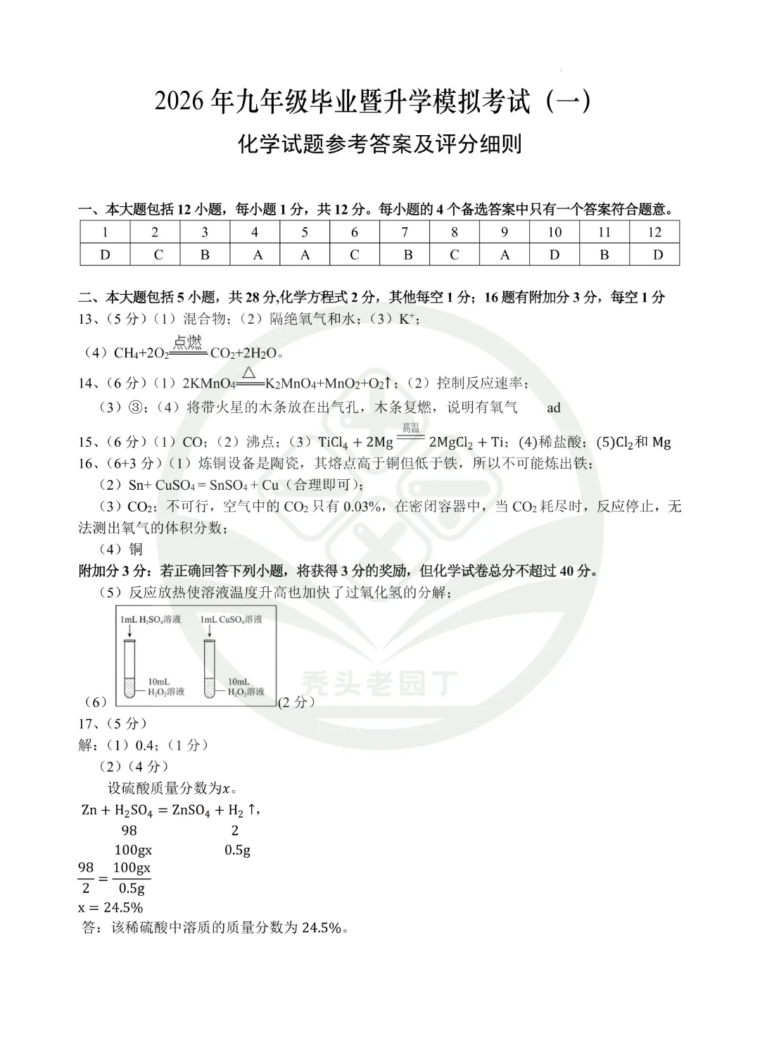 2026芜湖29中九年级一模全科试卷及答案 第13张