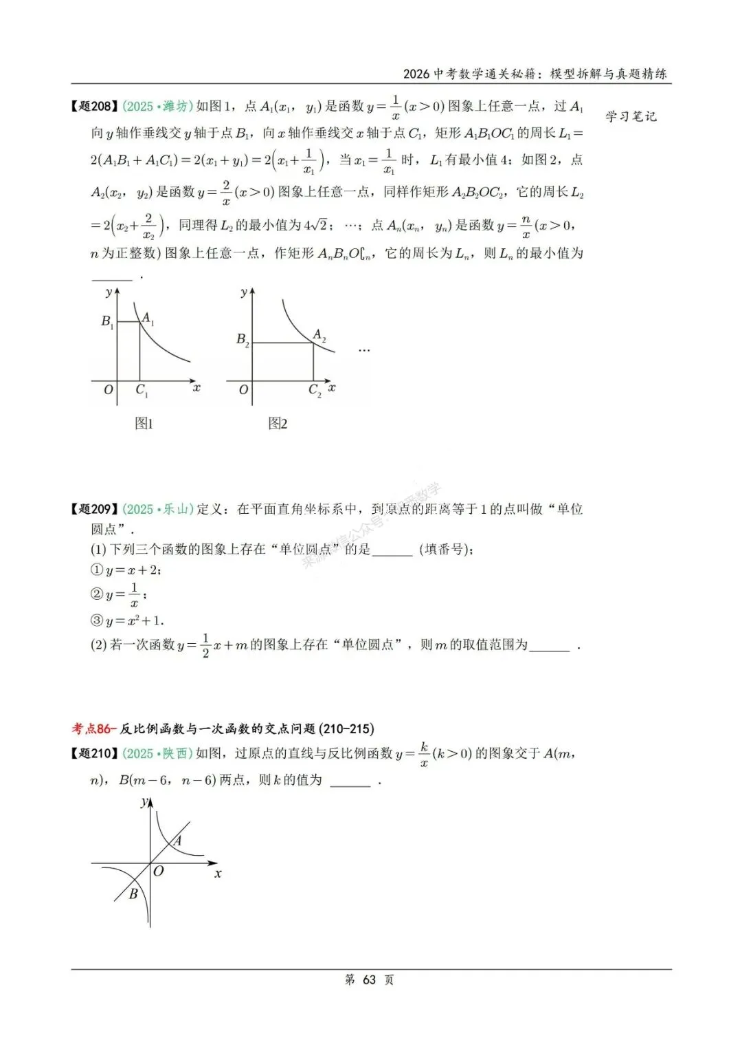 2026年中考数学模型拆解与真题精练198个考点 第76张 2026年中考数学模型拆解与真题精练198个考点 第76张
