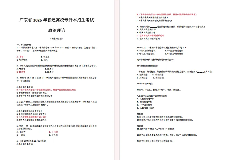 26专升本政治+英语真题更新! 第3张 26专升本政治+英语真题更新! 第3张