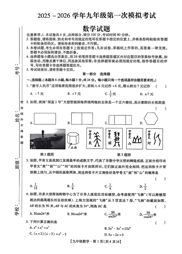 【深圳中考】2026年深圳中学中考一模真题试卷+答案 第2张