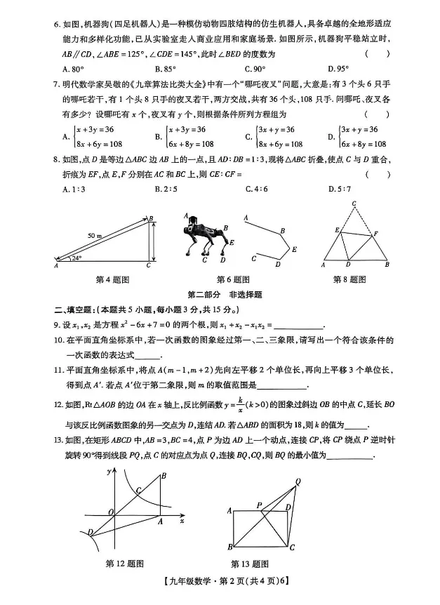 【深圳中考】2026年深圳中学中考一模真题试卷+答案 第3张