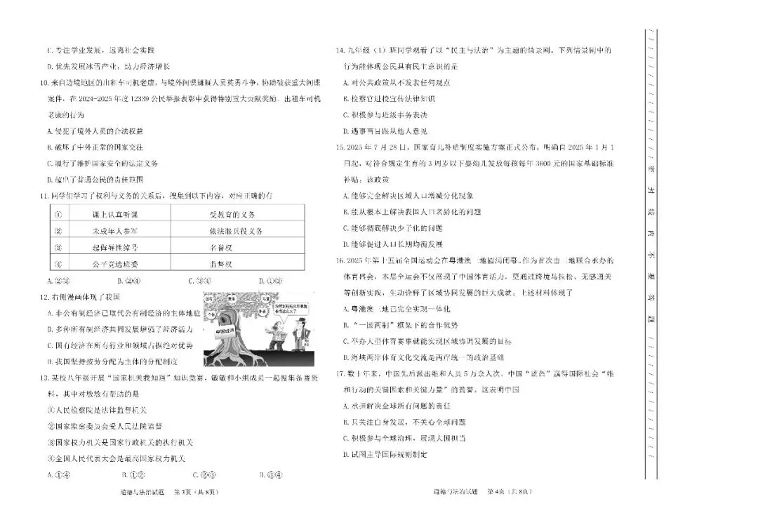 试卷评析丨[道法]2026年龙东地区初中学业水平调研测试(鸡西命制)全维度深度解析(后附全科及答案PDF下载) 第2张