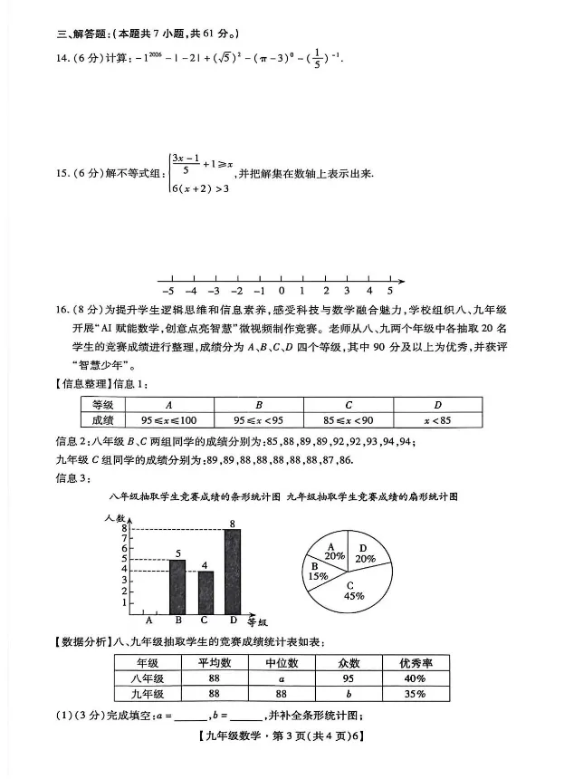 【深圳中考】2026年深圳中学中考一模真题试卷+答案 第4张