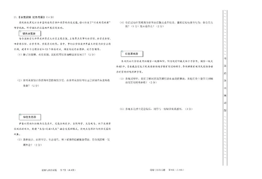 试卷评析丨[道法]2026年龙东地区初中学业水平调研测试(鸡西命制)全维度深度解析(后附全科及答案PDF下载) 第4张