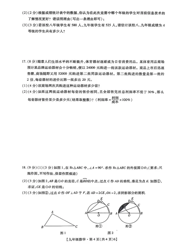 【深圳中考】2026年深圳中学中考一模真题试卷+答案 第5张