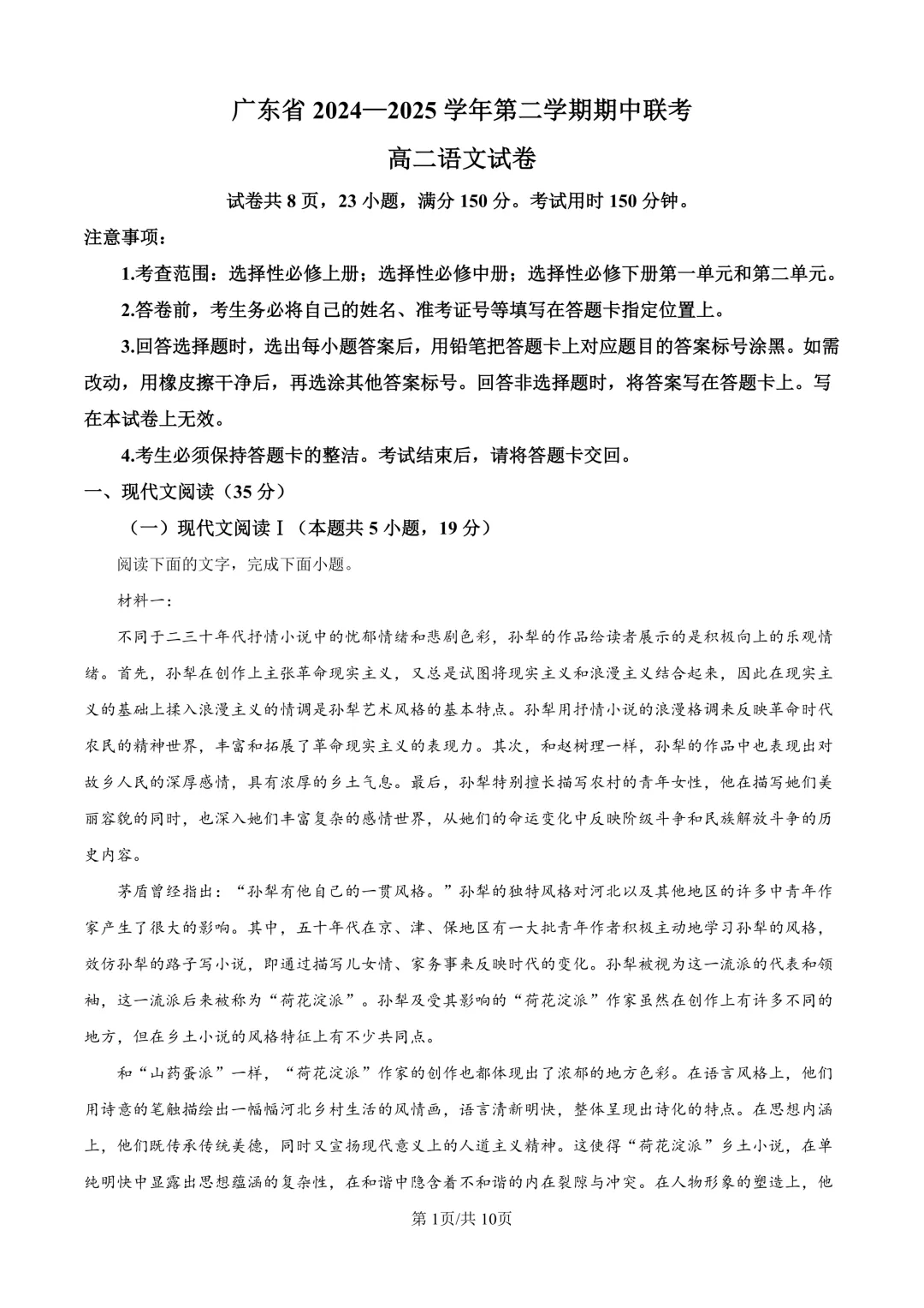 超全整理!深圳高一、高二年级下期中真题解析(含解析) 第3张