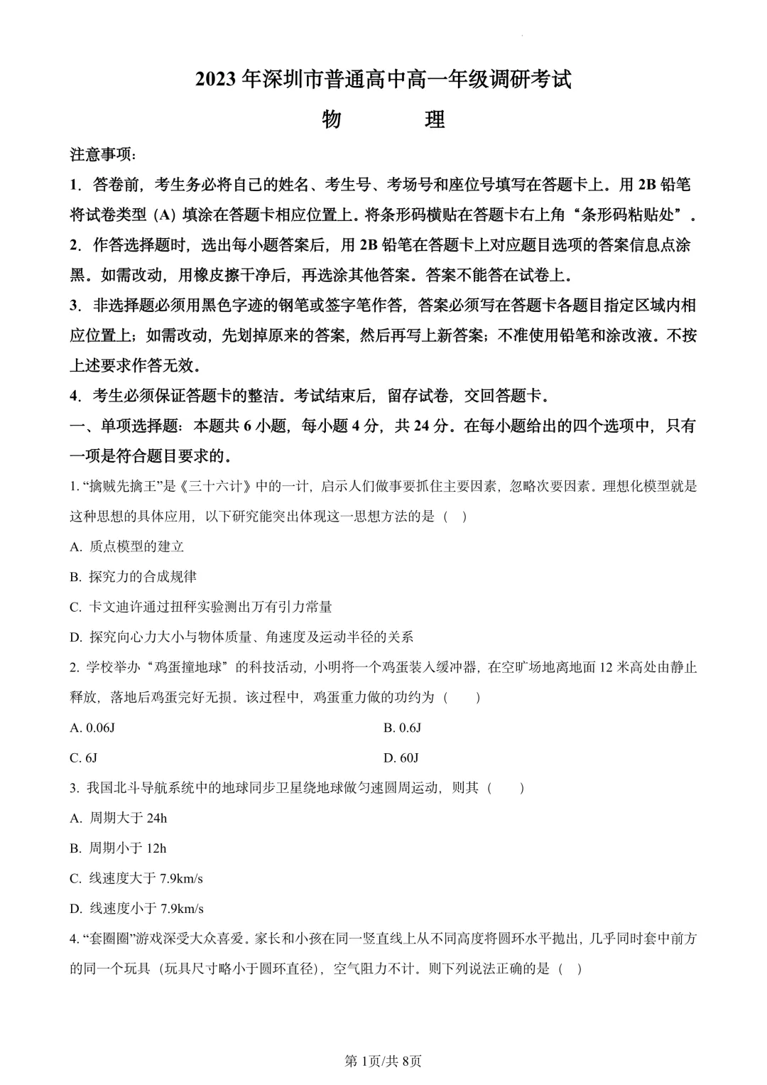 超全整理!深圳高一、高二年级下期中真题解析(含解析) 第4张