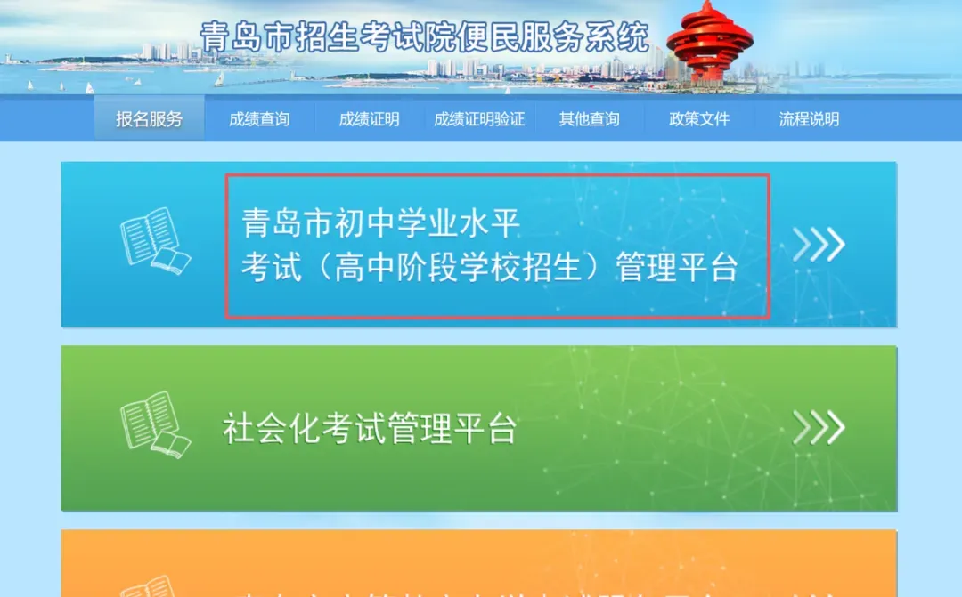 中考报名开始!2026青岛中考、地生会考报名登录入口+操作流程指引 第3张
